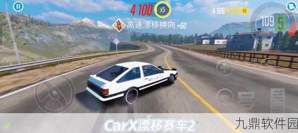 手游资讯，CARX2漂移赛车九游版震撼更新，竞速激情再升级！