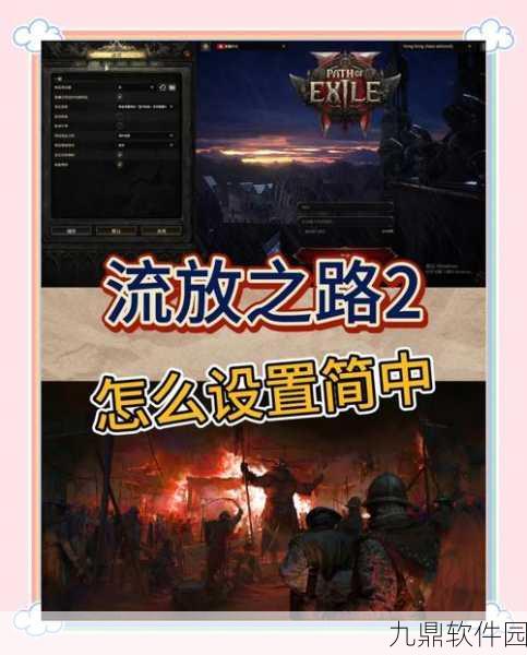 流放之路手游性能配置解析，流畅游戏体验指南
