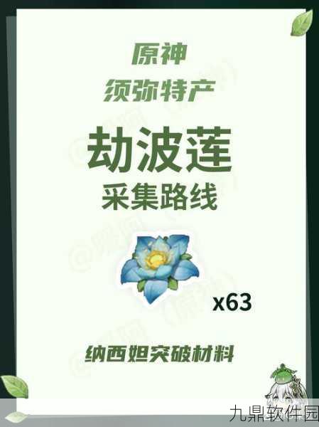 原神纳西妲突破材料清单,草神等级突破全解析