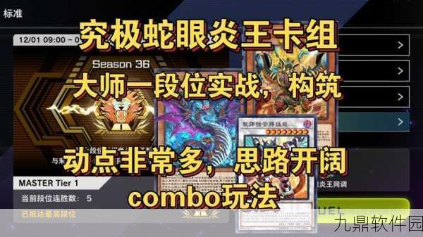 手游资讯，游戏王决斗链接炎王卡组配置全面解析与版本更新亮点