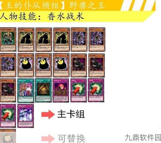 手游资讯,游戏王决斗链接炎王卡组配置全面解析与版本更新亮点