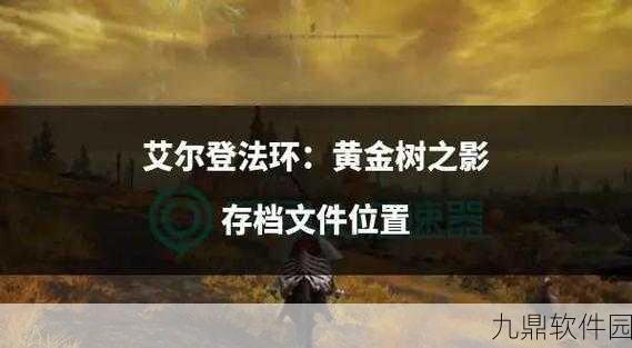 艾尔登法环神皮贵族位置揭秘