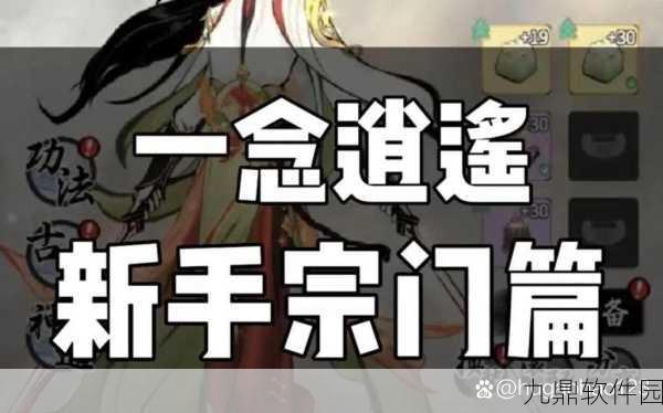 一念逍遥宗门升级全攻略，迈向2级宗门的必经之路