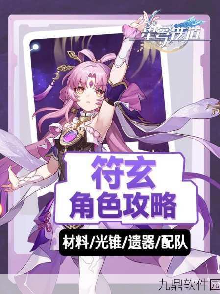 崩坏星穹铁道符玄专武抽取深度解析及抽取建议