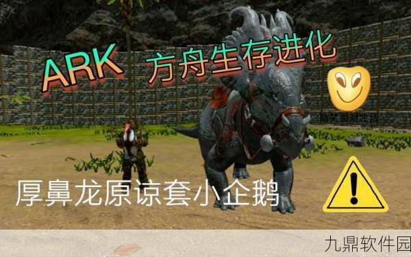 方舟生存进化手游厚鼻龙驯服全攻略