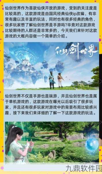 仙剑奇侠传三外传秘籍全解析，助力玩家畅游仙侠世界