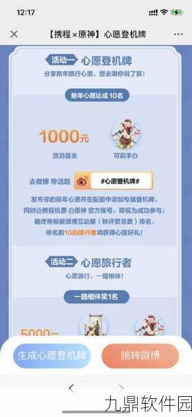 原神×滴滴出行跨界联动,乘车赢取限量免费原石大奖活动盛启!