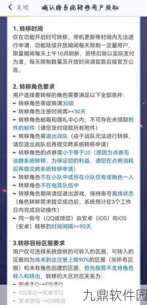 王者荣耀转移号服务全面解析