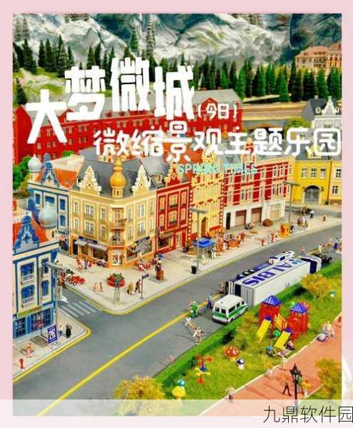 迷你城堡玩偶屋手游新版本震撼发布，探索梦幻世界，开启趣味角色扮演之旅