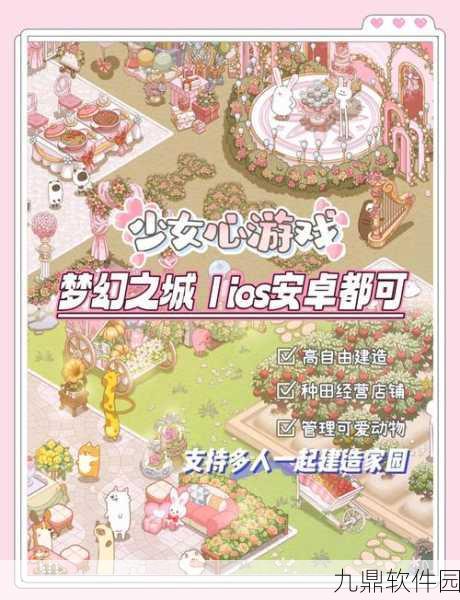 迷你城堡玩偶屋手游新版本震撼发布,探索梦幻世界,开启趣味角色扮演之旅