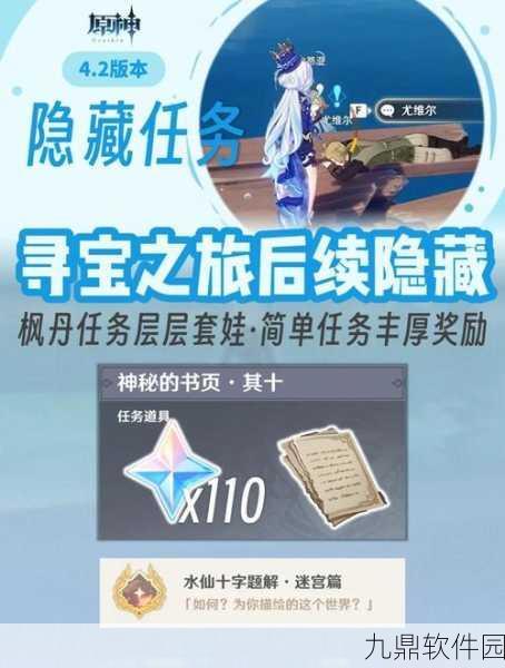 原神深度攻略，揭秘听海人任务全流程，助你轻松解锁隐藏宝藏