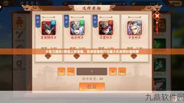 少年三国志2策略升级秘籍，轻松掌握主将替换新篇章