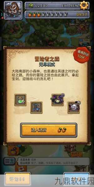 不思议迷宫冒险者之森通关全攻略