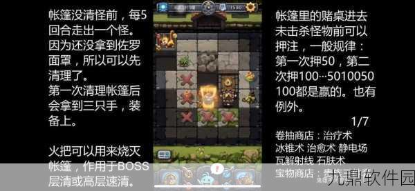 不思议迷宫冒险者之森通关全攻略