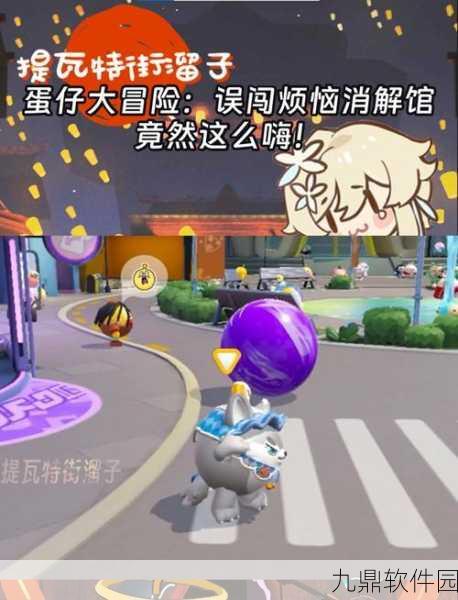 蛋仔消消乐,全新休闲消除闯关小游戏,蛋仔派对主题引爆热潮