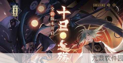 山海镜花金乌·拾郎角色深度解析与玩法指南
