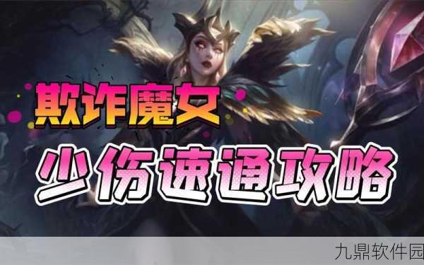 金铲铲之战欺诈魔女通关攻略深度解析