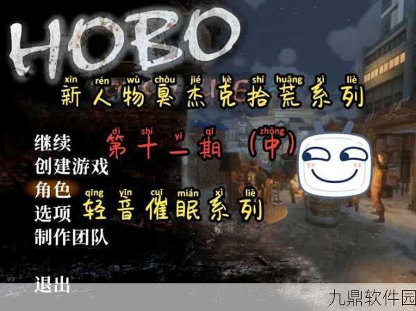 乞丐模拟器免费版震撼发布,独特视角探索生活艰辛与挑战