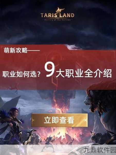 塔瑞斯世界职业选择推荐，深度剖析助你找到心仪之选