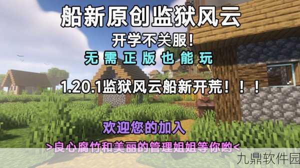 我的世界花雨庭监狱风云,主城新风貌揭秘