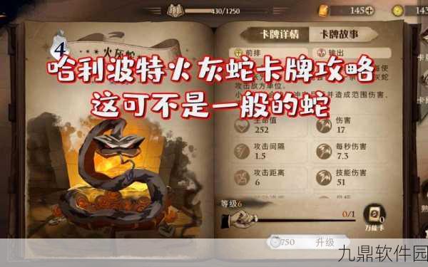 哈利波特魔法觉醒火蛇流玩法全解析及伙伴选择攻略