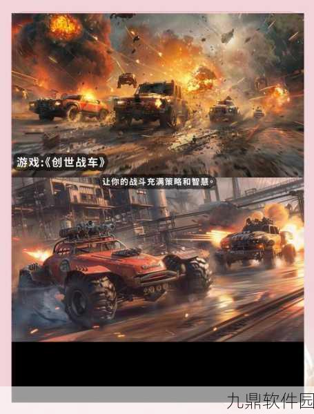 创世战车手游新揭秘,黑板喷漆神秘合成色彩全攻略