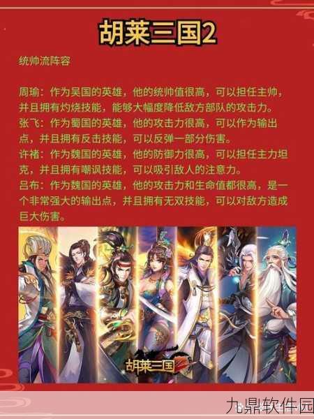 胡莱三国2内购手游新版本震撼发布,策略卡牌新体验等你来探索