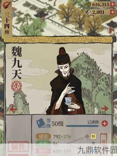 手游资讯，江南百景图魏忠贤角色深度变迁解析