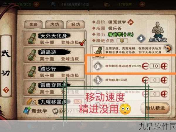 烟雨江湖天元落与身空行轻功深度对比