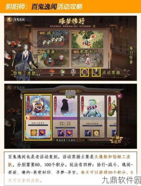 阴阳师手游百鬼夜行撒豆技巧揭秘,精准砸中SSR式神秘籍指南