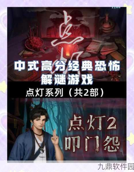 中式恐怖解谜新游点灯震撼发布，沉浸式逃脱体验等你来挑战