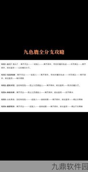 梦幻西游手游，超级九色鹿专属内丹任务全攻略