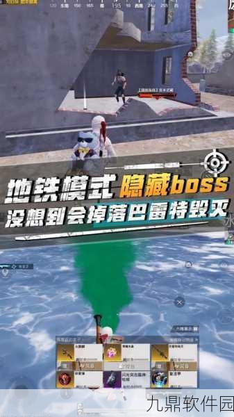 地铁逃生三图BOSS刷新点全解析,掌握先机,制胜关键!