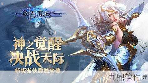 手游资讯，剑与魔法世界中的舞娘先知——全新角色揭秘与版本更新亮点