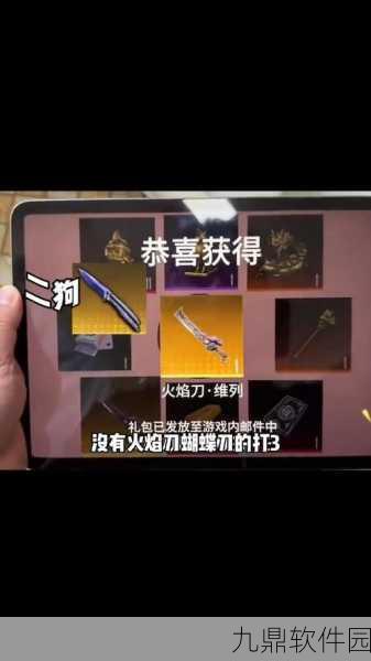 和平精英地铁逃生模式火焰刀掉落概率揭秘