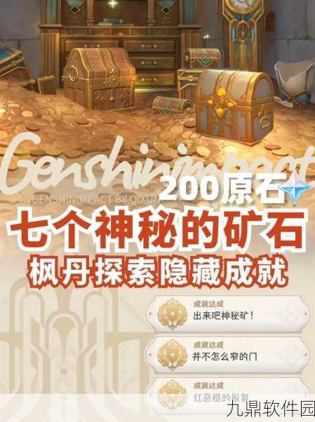 原神岩游记成就攻略，解锁神秘岩神传说