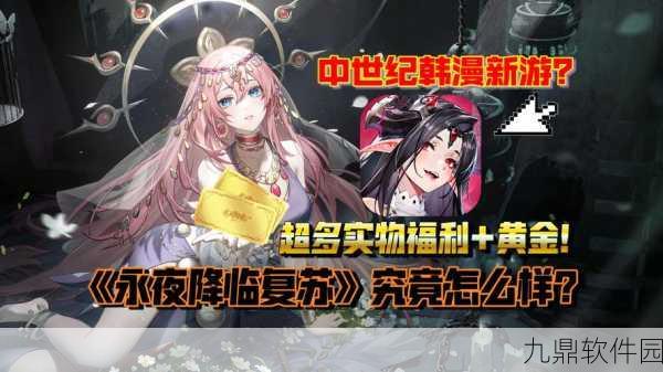 夜幕降临游戏新版本震撼发布，经典冒险解谜再升级