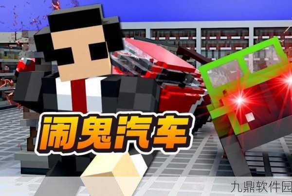 拆迁模拟器汽车手机版震撼上线,热门游戏再掀手游热潮
