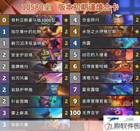 炉石传说,星舰奥丁战卡组深度玩法攻略