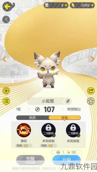 手游资讯,小狐狸觉醒新选择,一起来捉妖玩家必看