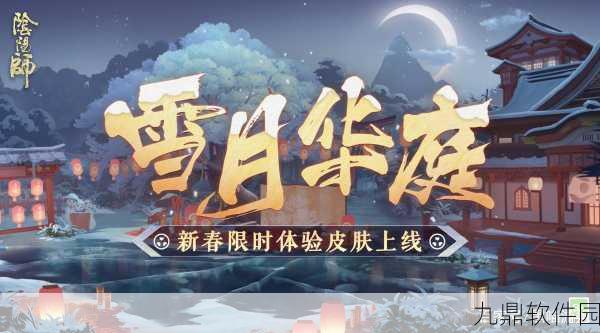 阴阳师手游新版本震撼来袭，绘世洞天庭院皮肤惊艳登场