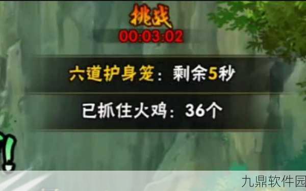 火影忍者手游深度攻略，火鸡玩法技巧全解析
