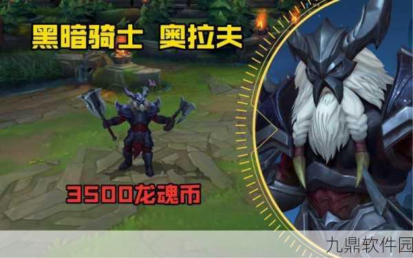 LOL手游资讯,狂战士奥拉夫全新皮肤震撼登场