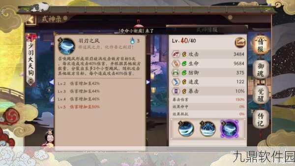 阴阳师大天狗御魂搭配全攻略