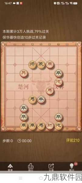 天天象棋残局挑战321期深度攻略与资讯解析