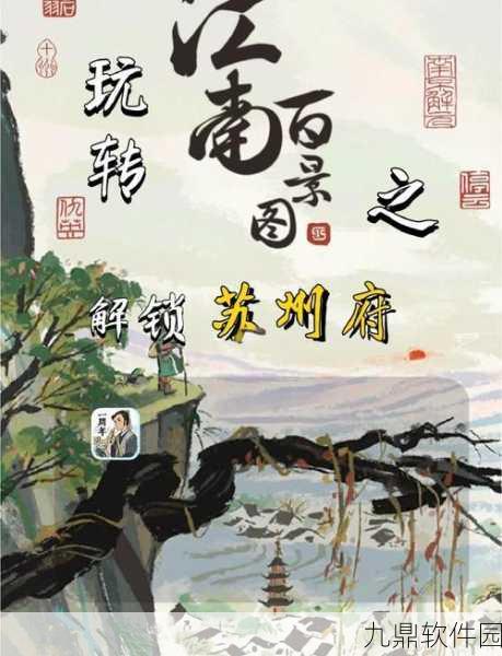 江南百景图出恭入敬牌解锁方法与实用技巧全面分享