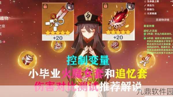 原神追忆套适配角色全解析