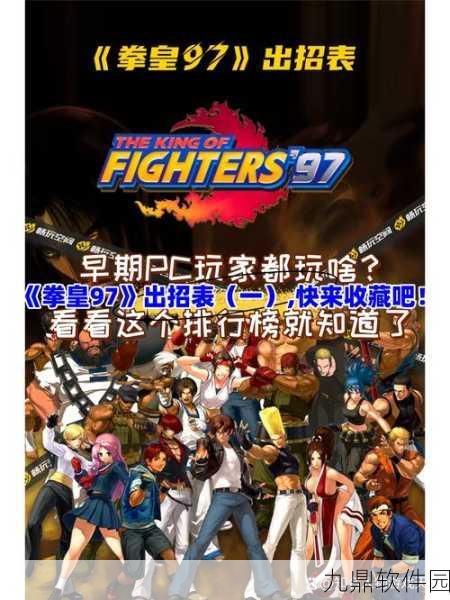 拳皇97新手攻略入门指南,手游资讯深度解析
