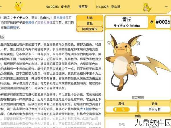 手游资讯,揭秘雷光掌在口袋妖怪重制中的奥秘与实战应用