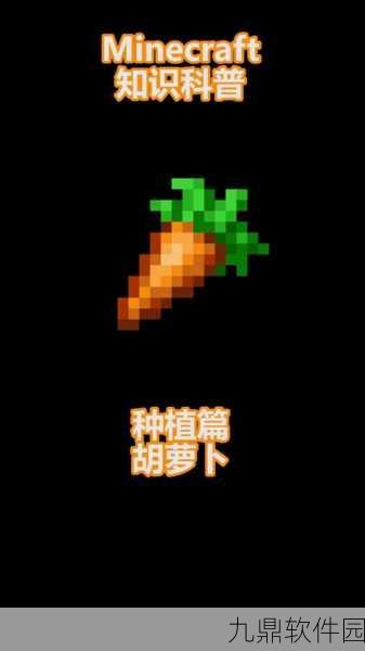 手游资讯，揭秘我的世界中金胡萝卜的神奇作用